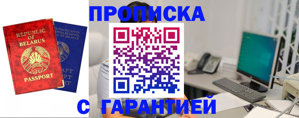 прописка от собственника в Оренбургской области