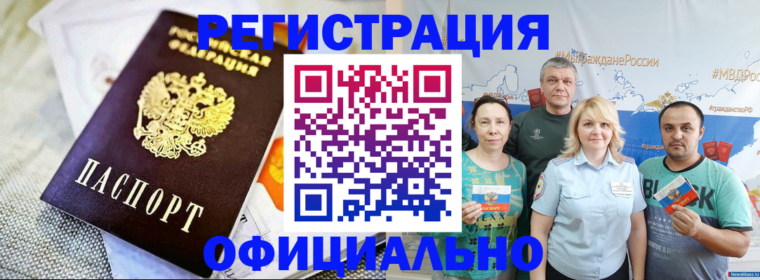 прописка в Оренбургской области