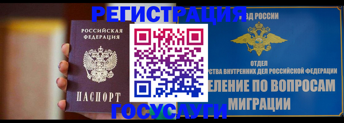 прописка паспорт в Оренбургской области