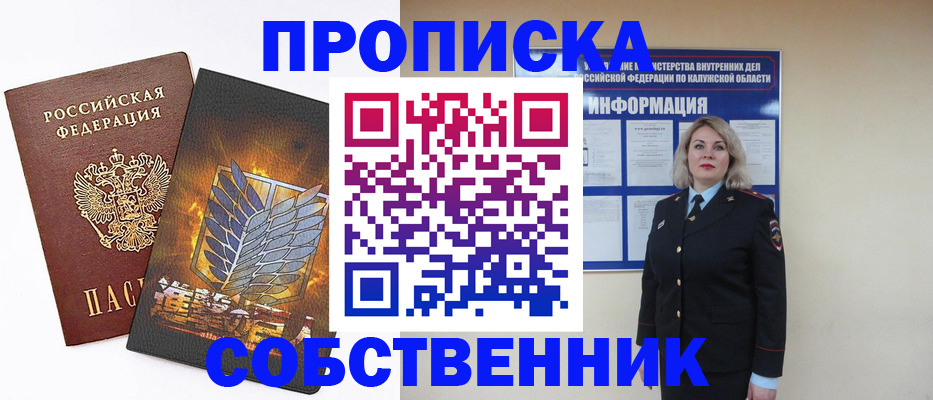 прописка в Оренбургской области