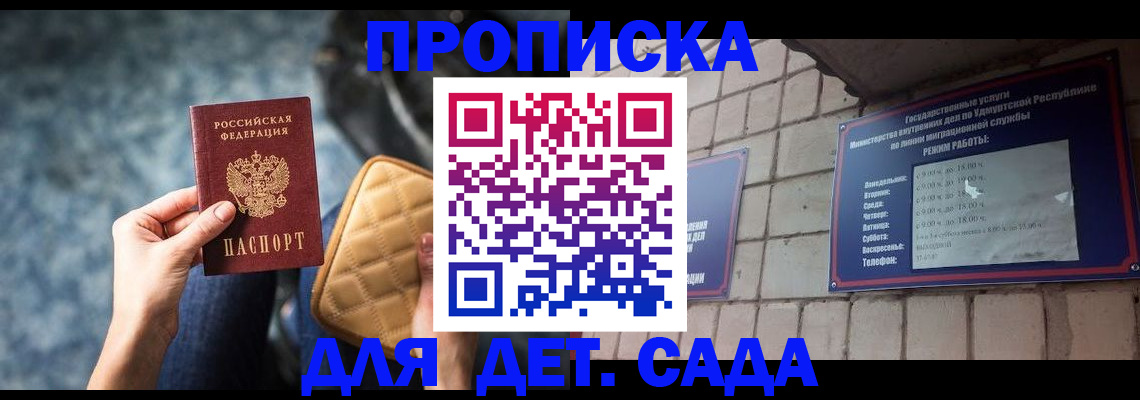 прописка штамп в Оренбургской области