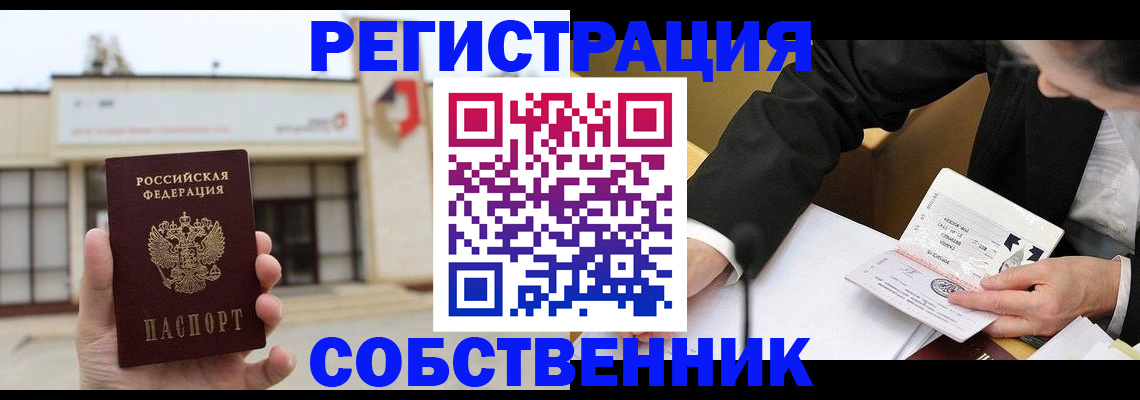 временная регистрация для школы в Оренбургской области