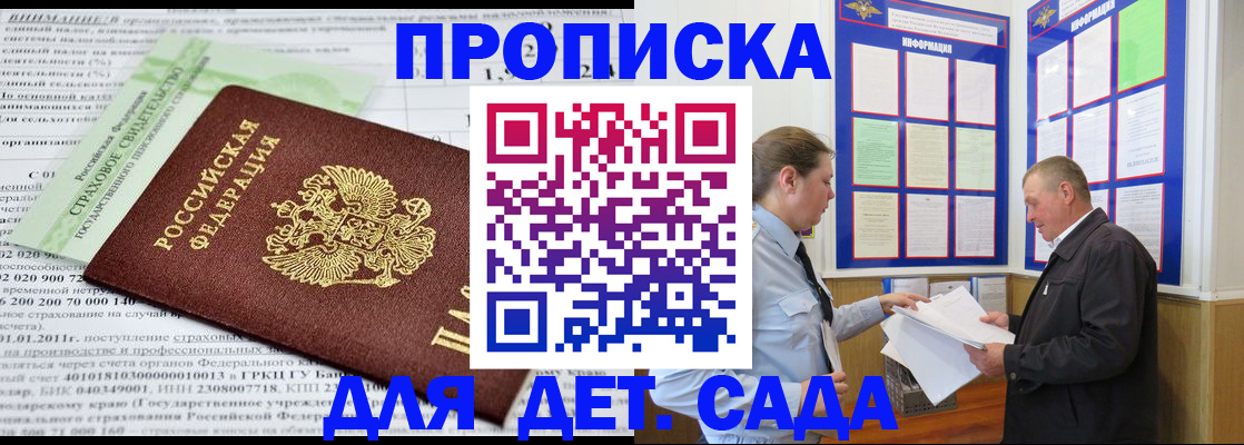 регистрация для дет. сада в Оренбургской области